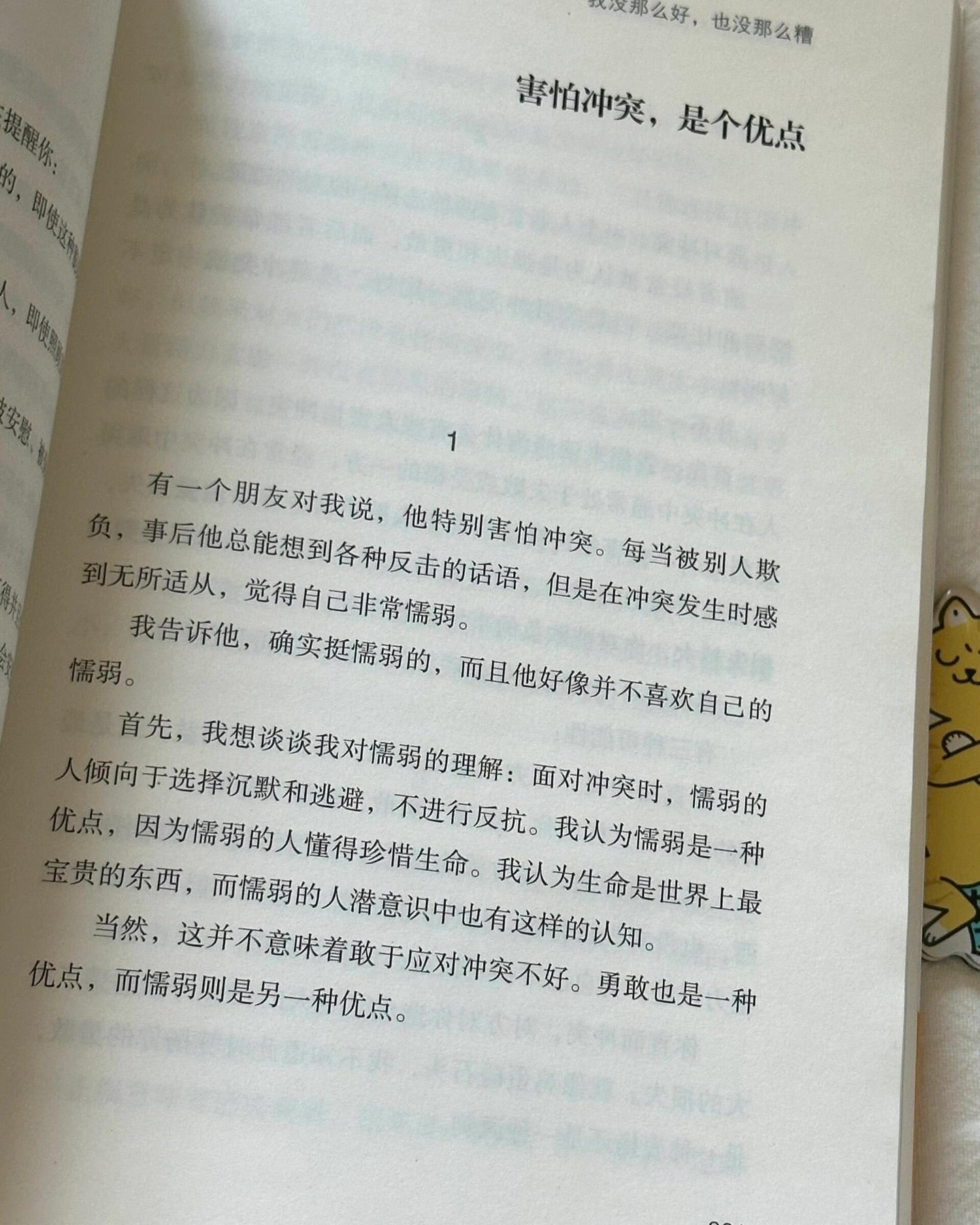 我没那么好,也没那么糟