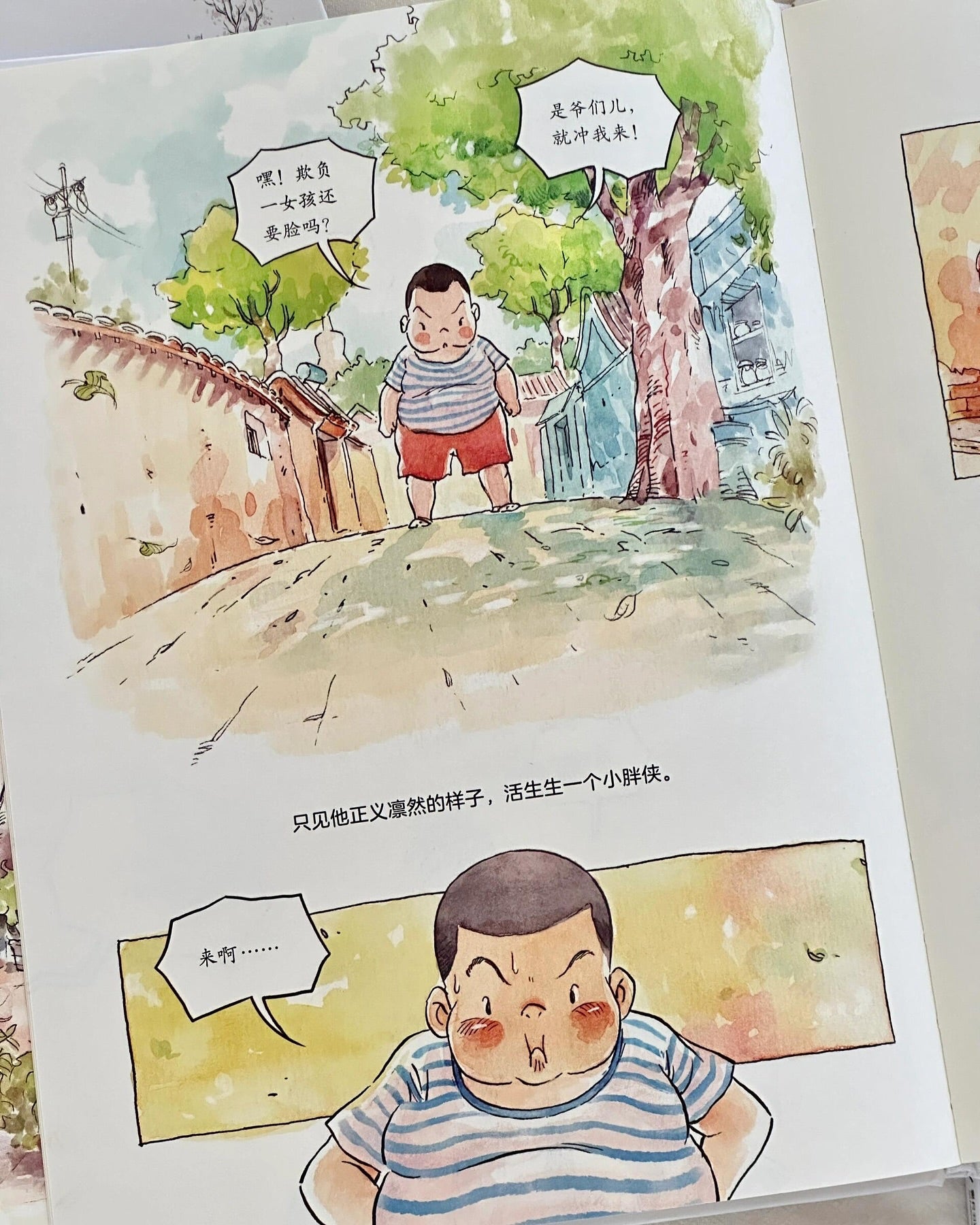 老街的童话(全四册)