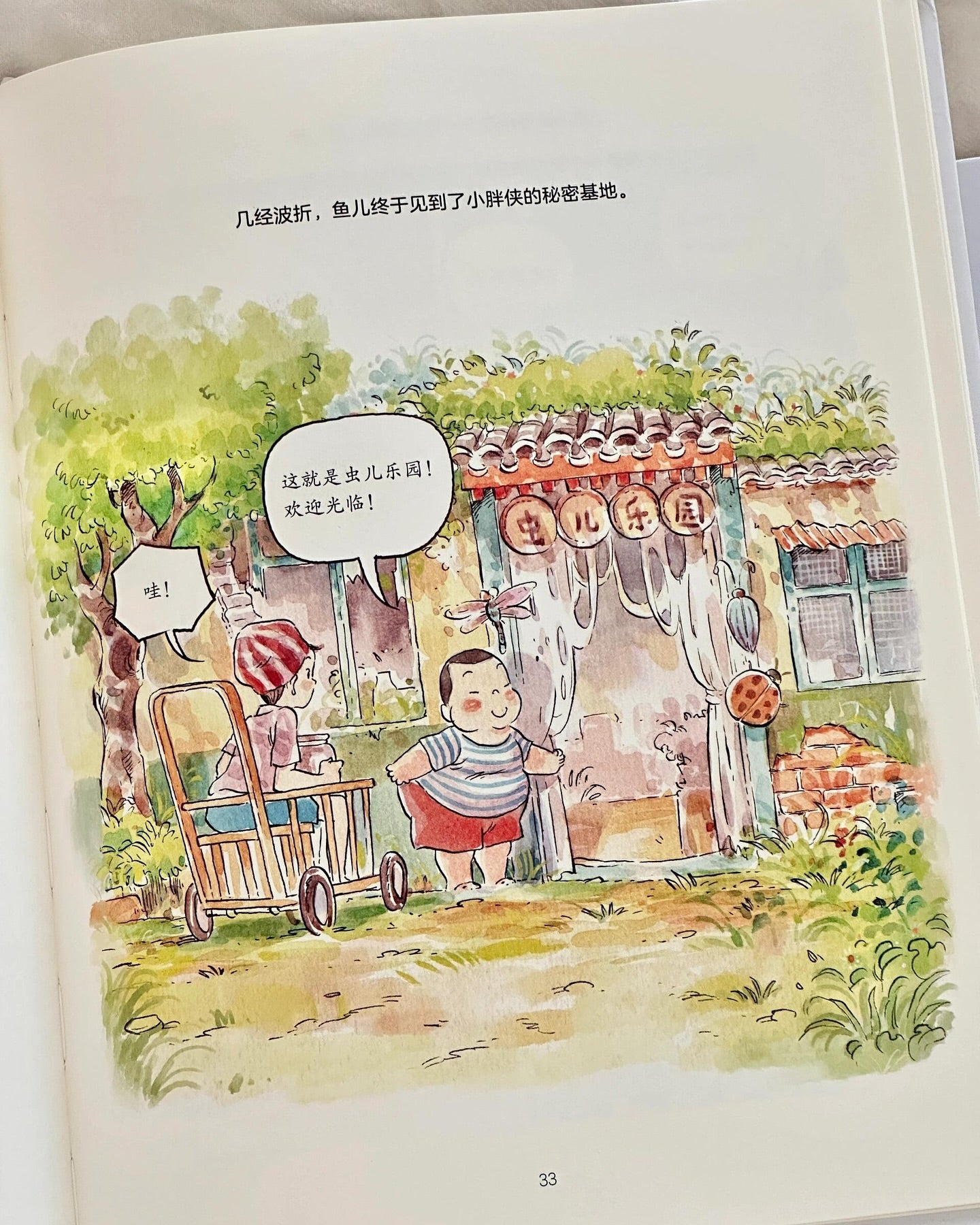 老街的童话(全四册)