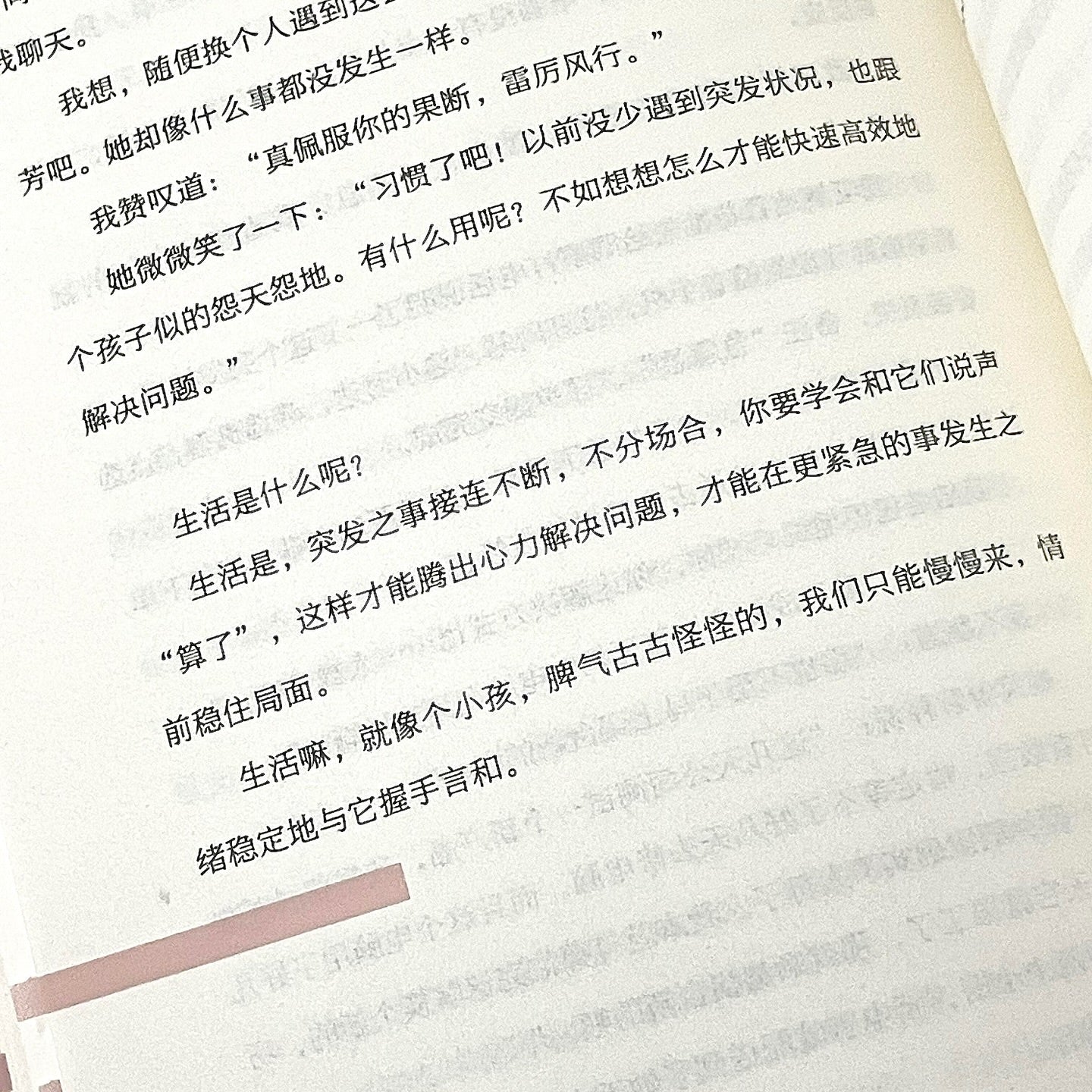 像大人一样生存,像孩子一样生活