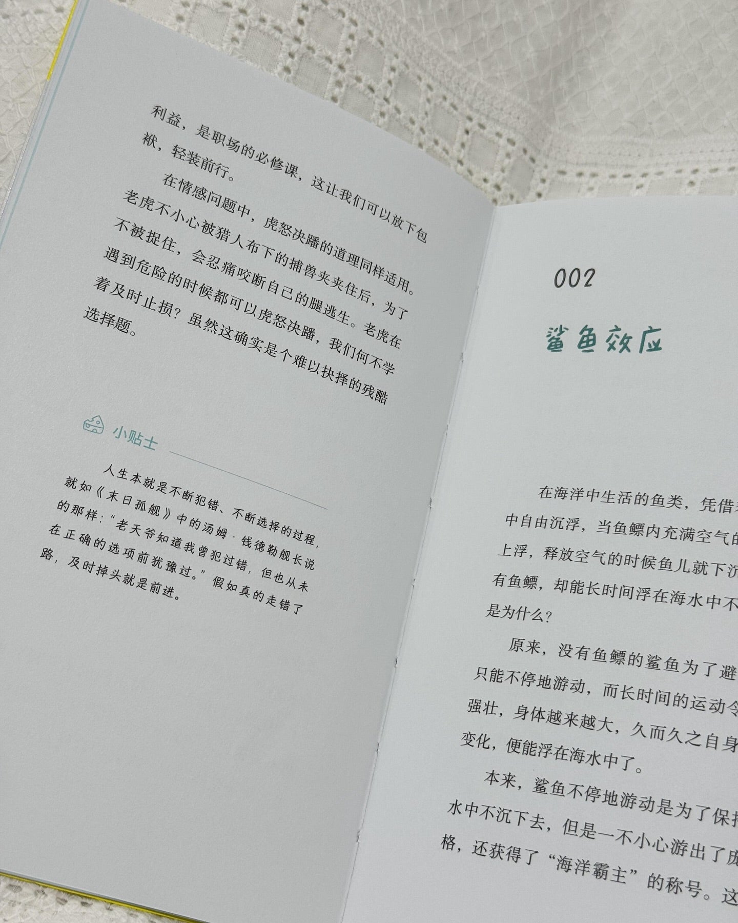 口袋里的心理学