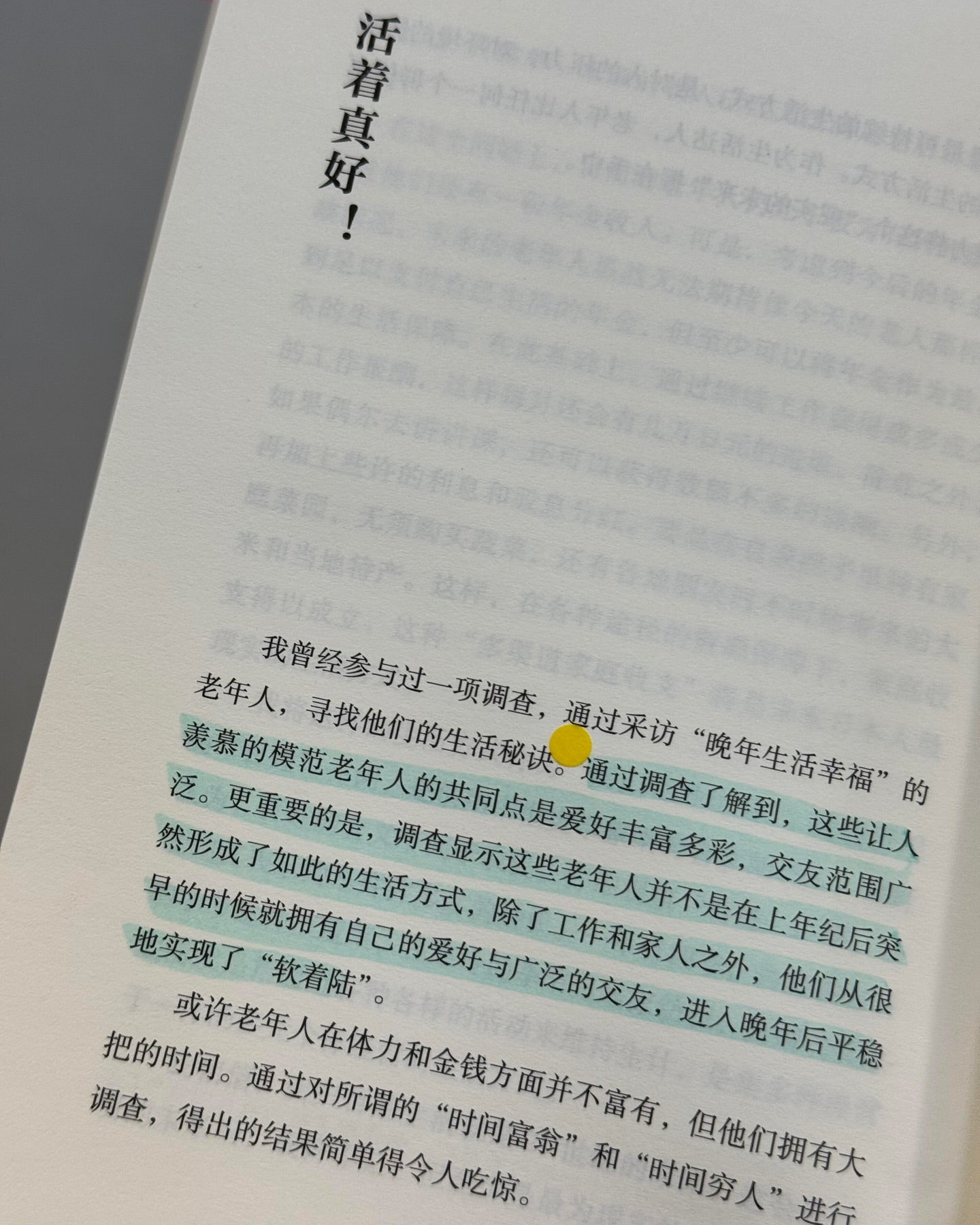 我准备好了变老也没关系
