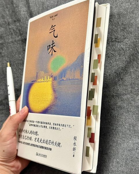 气味