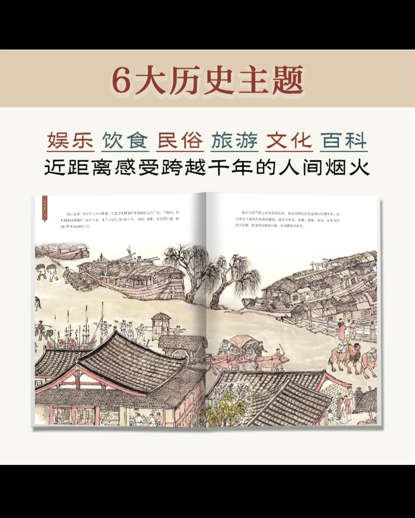 一起去古代(全五册)