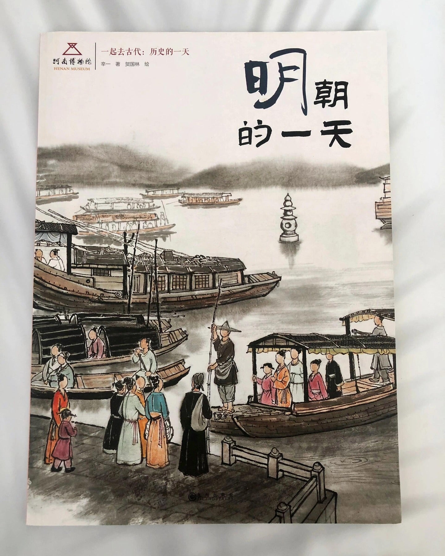 一起去古代(全五册)