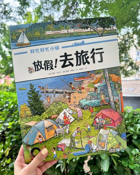 放假!去旅行