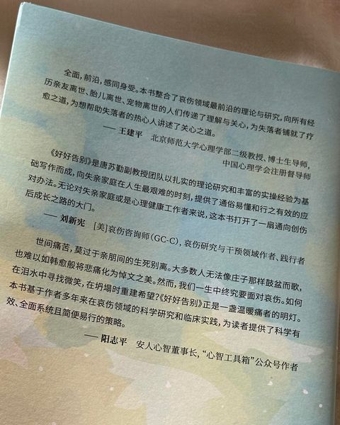好好告别