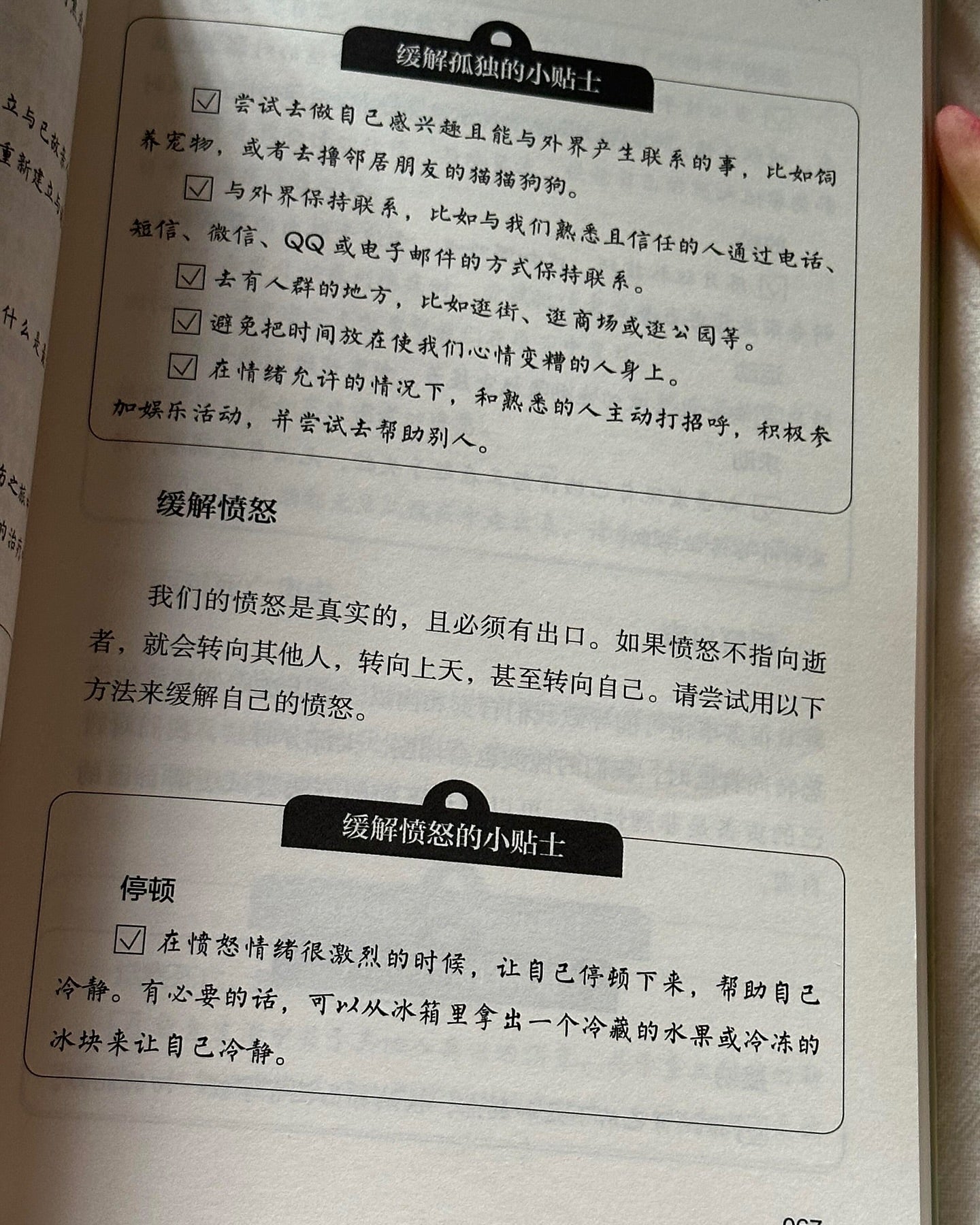 好好告别