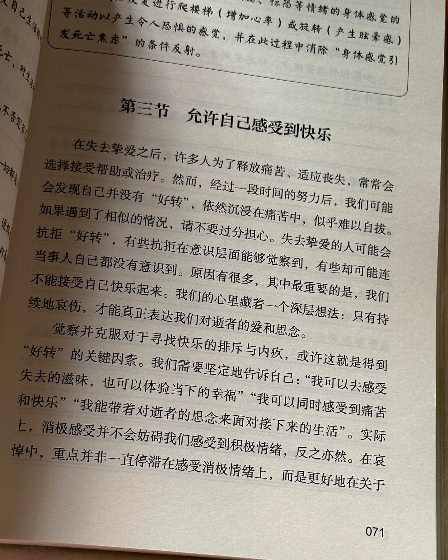 好好告别
