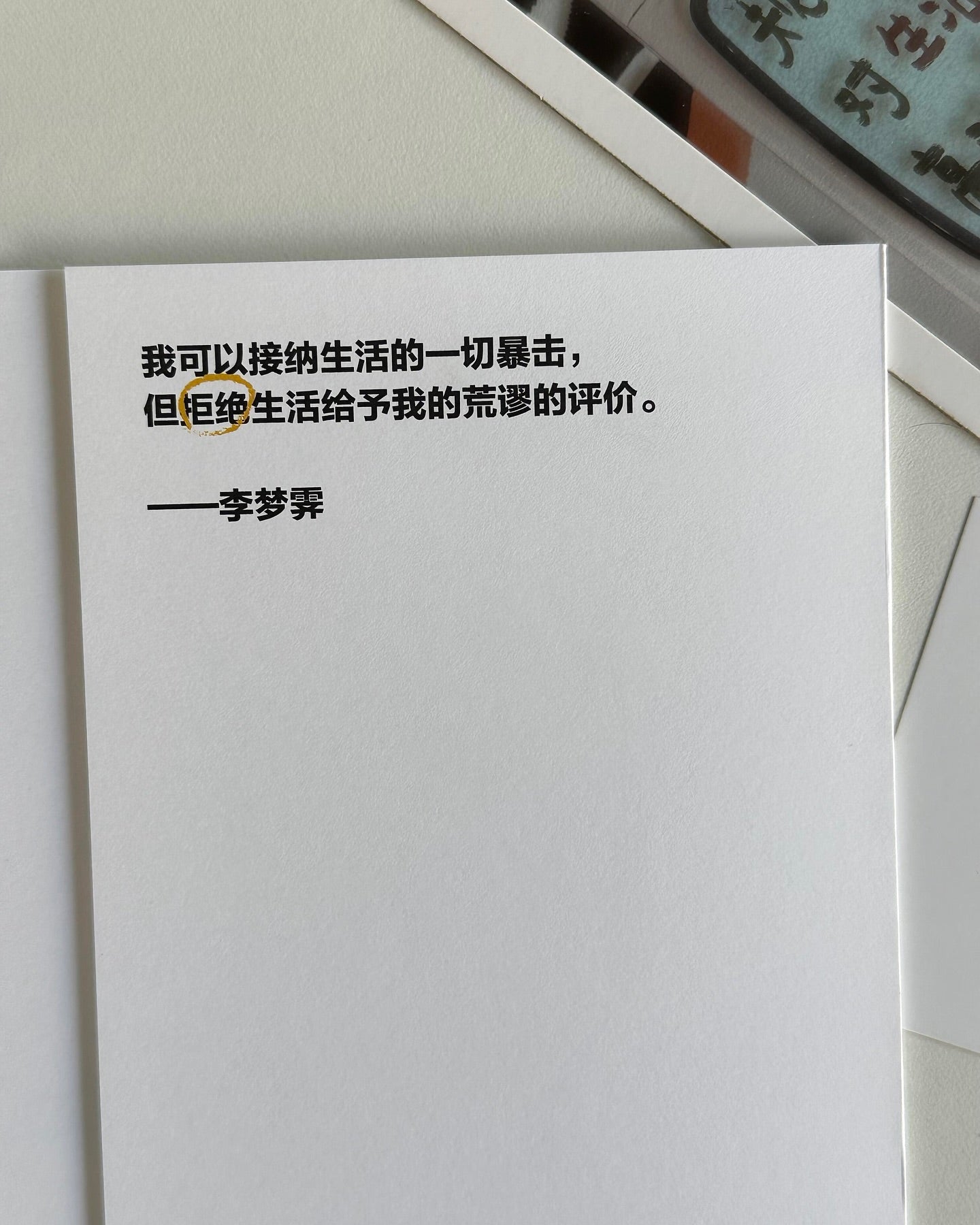 做人不必太正常