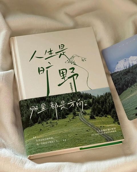 人生是旷野 哪里都是方向