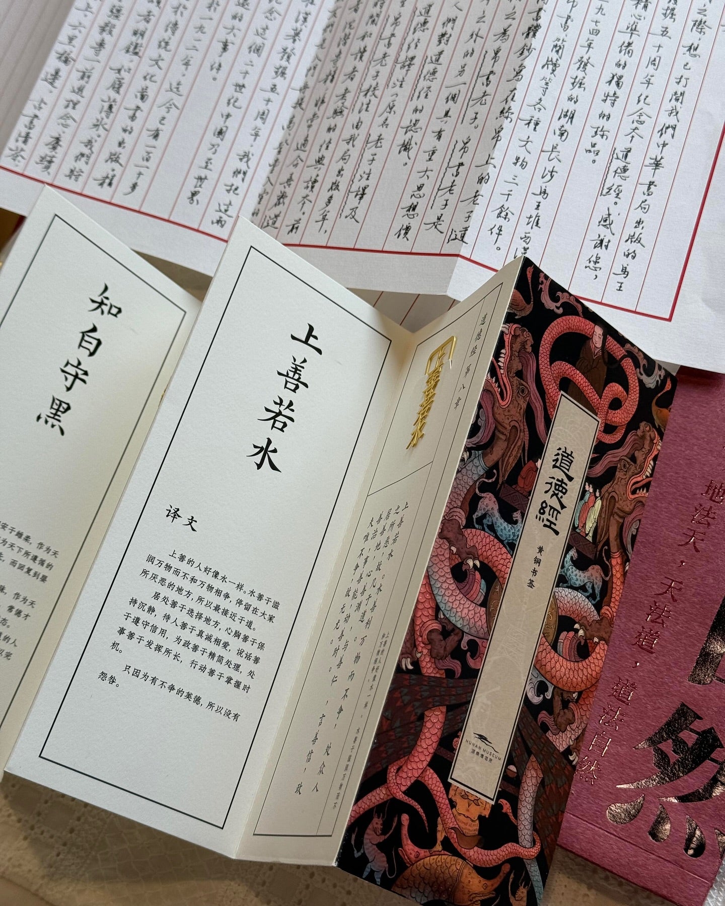 道德经礼盒版