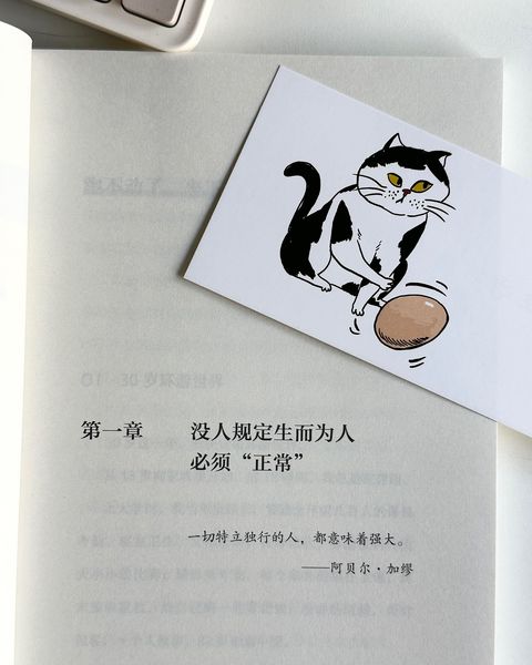 做人不必太正常