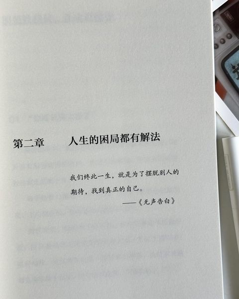 做人不必太正常