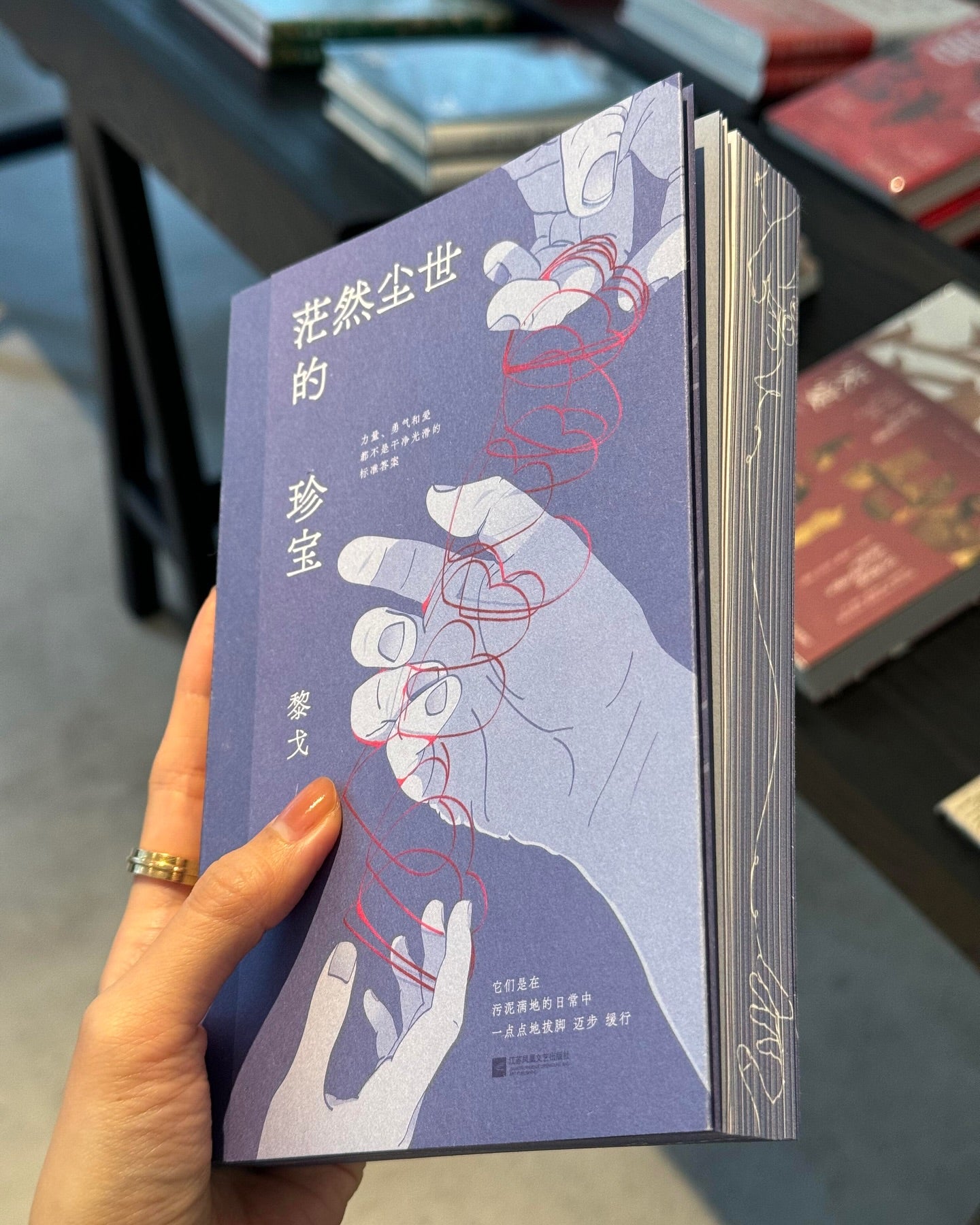茫然尘世的珍宝