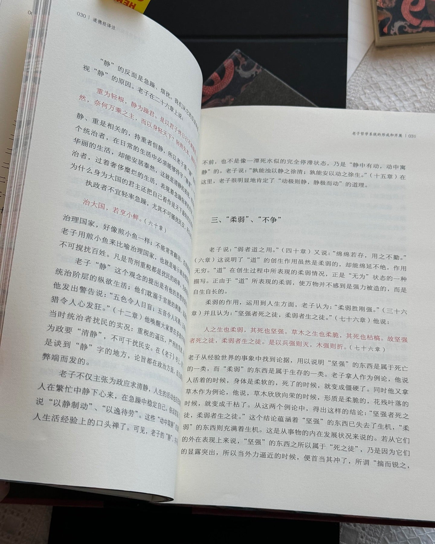道德经礼盒版