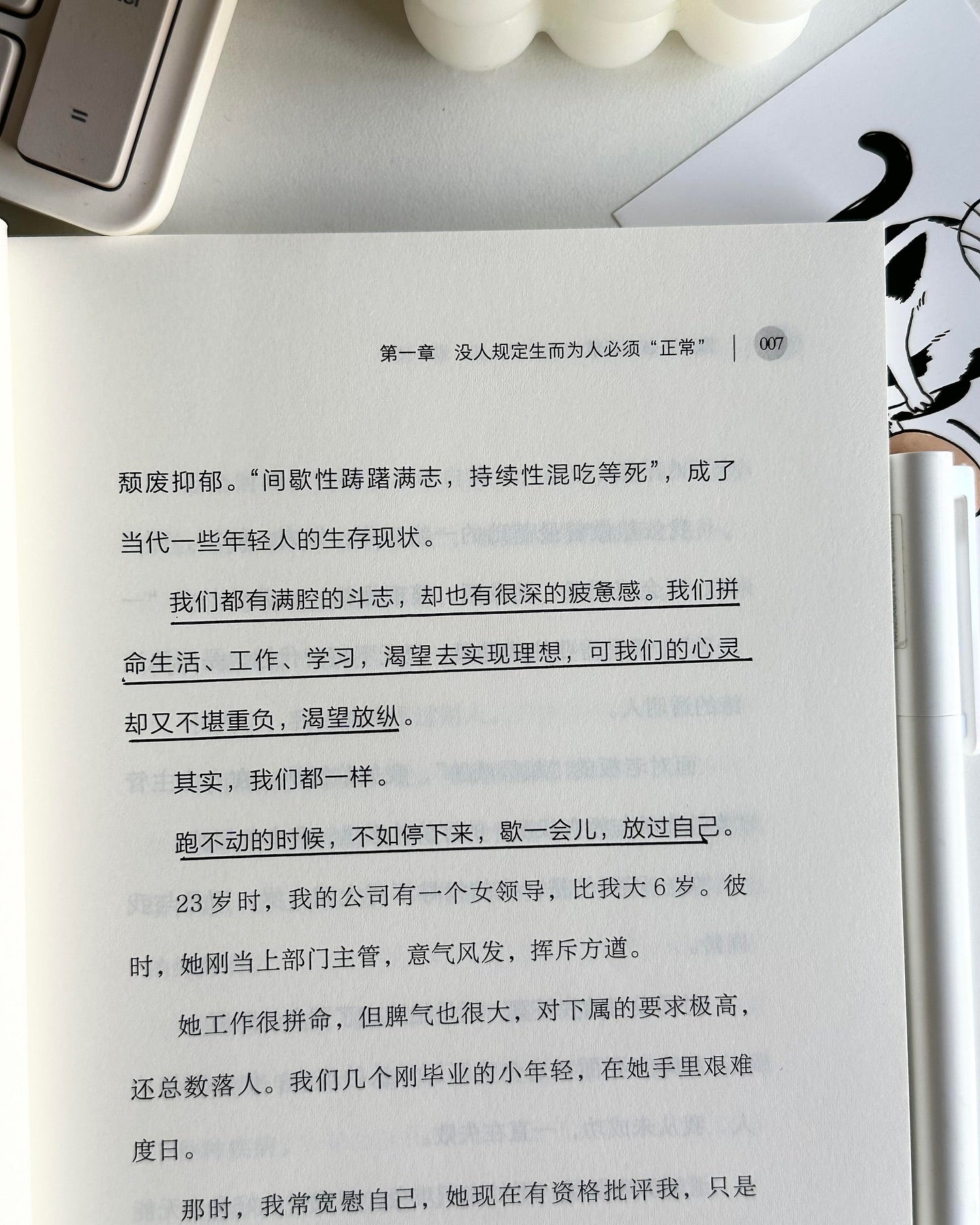做人不必太正常