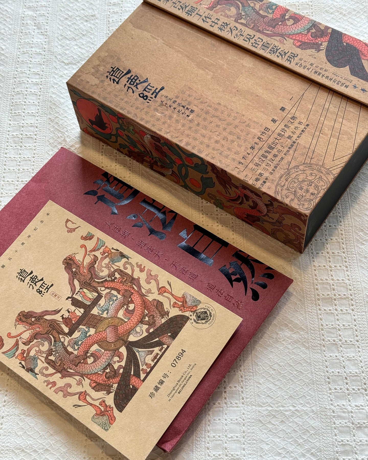 道德经礼盒版