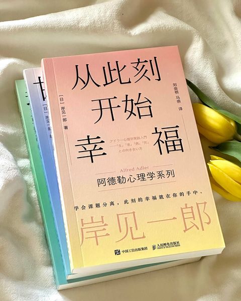 阿德勒心理学系列