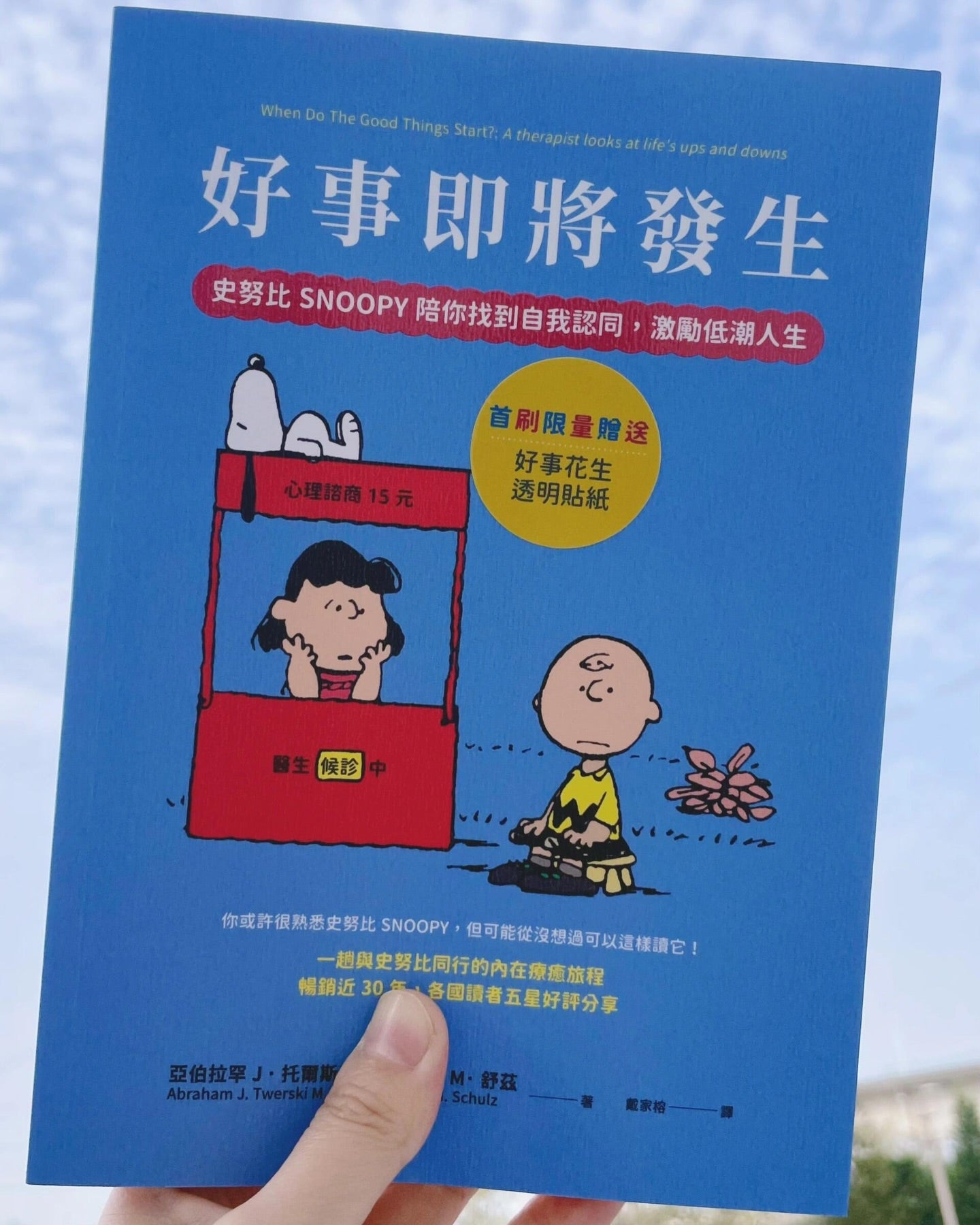 好事即将发生