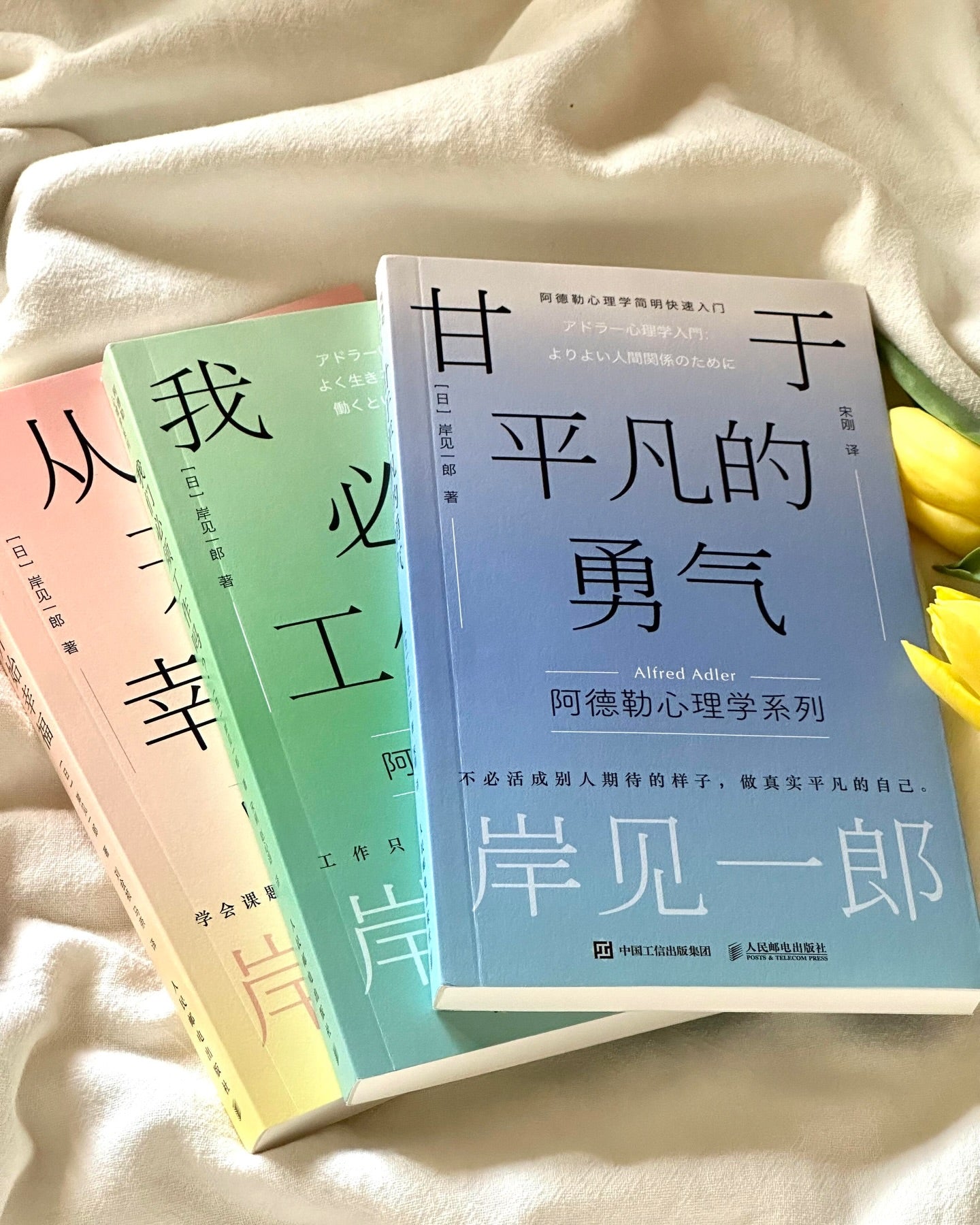 阿德勒心理学系列
