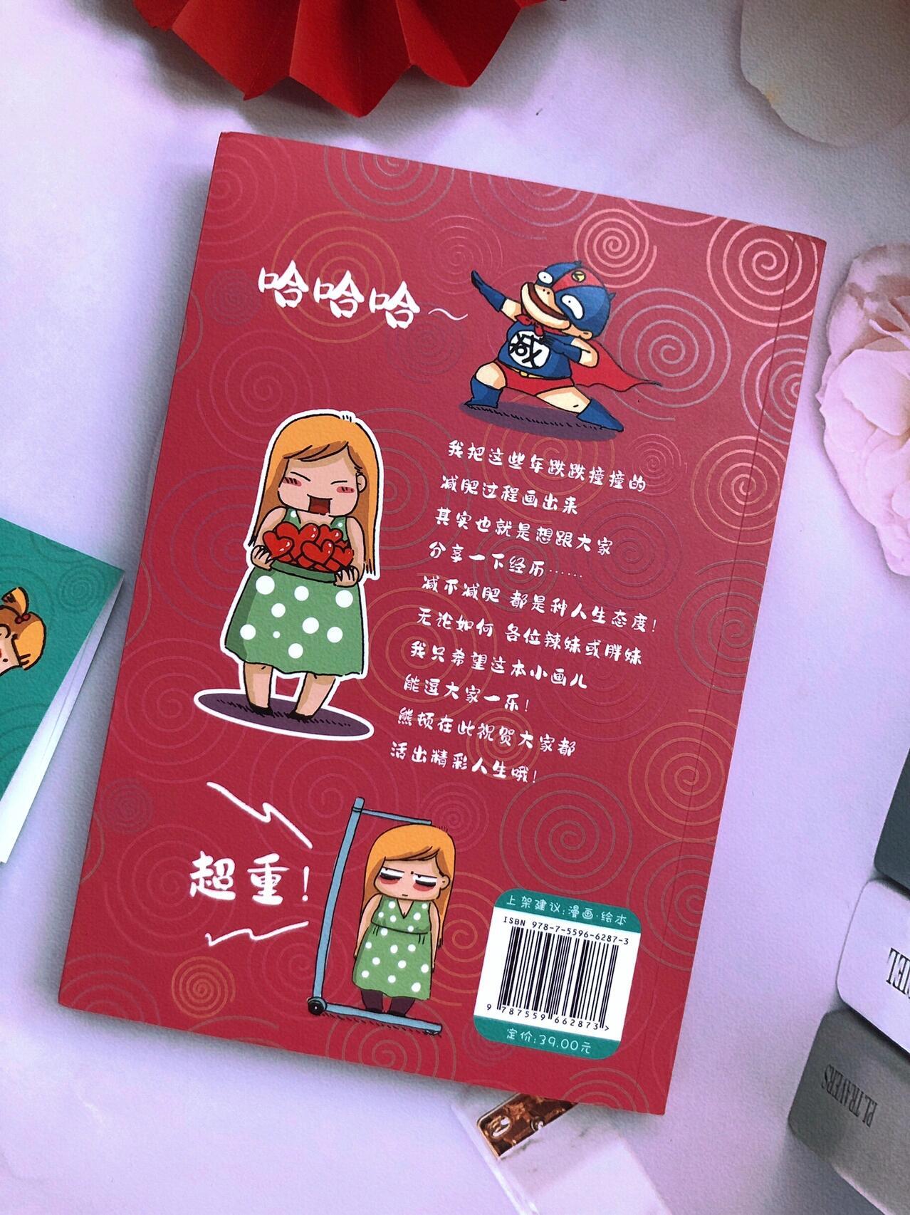 减肥侠