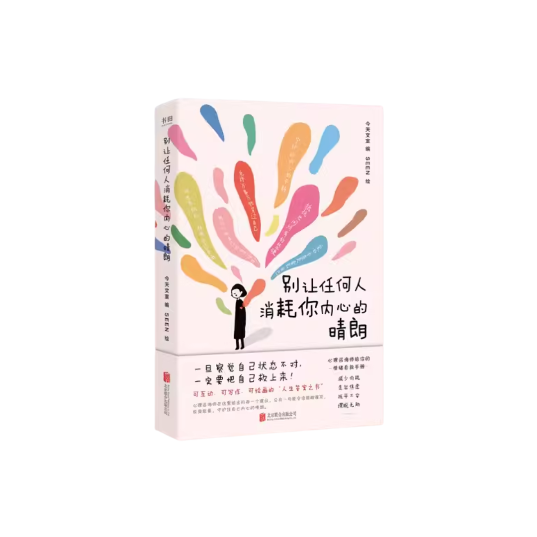 别让任何人消耗你内心的晴朗