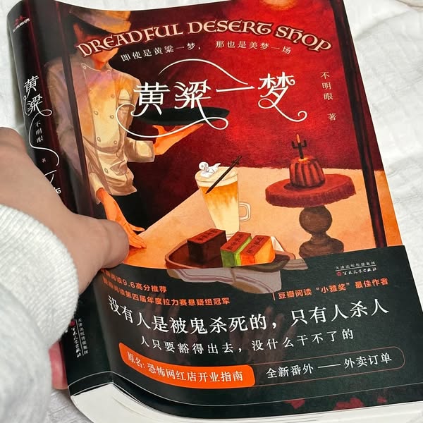 黄粱一梦
