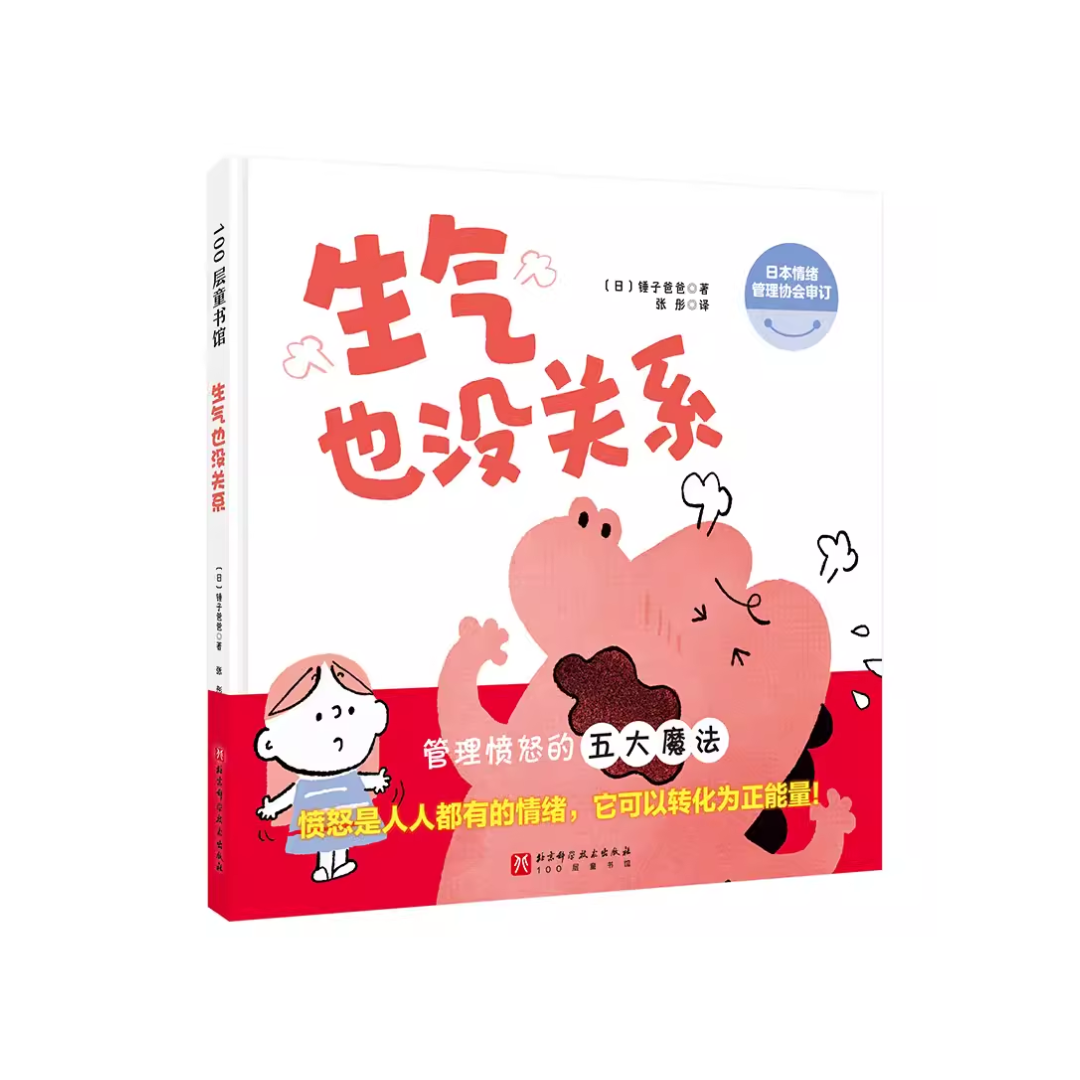 生气也没关系