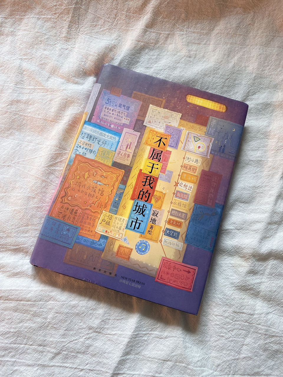 不属于我的城市