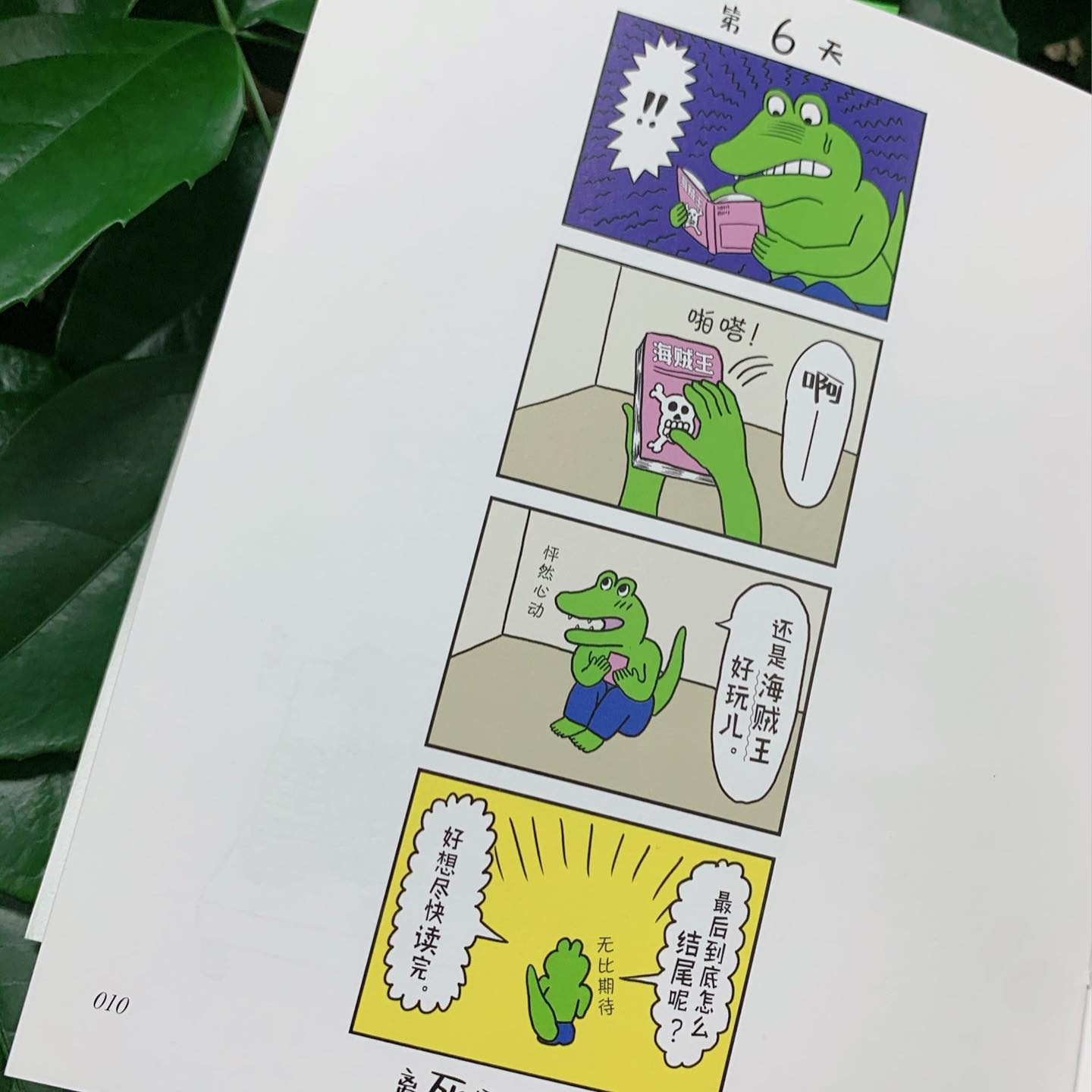 100天后会死的鳄鱼君