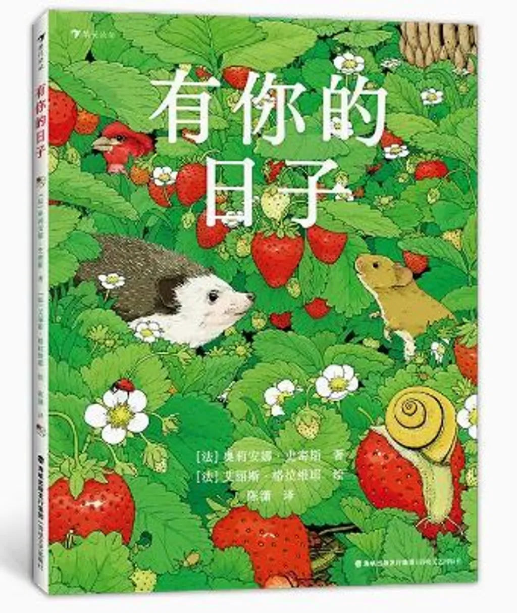 有你的日子