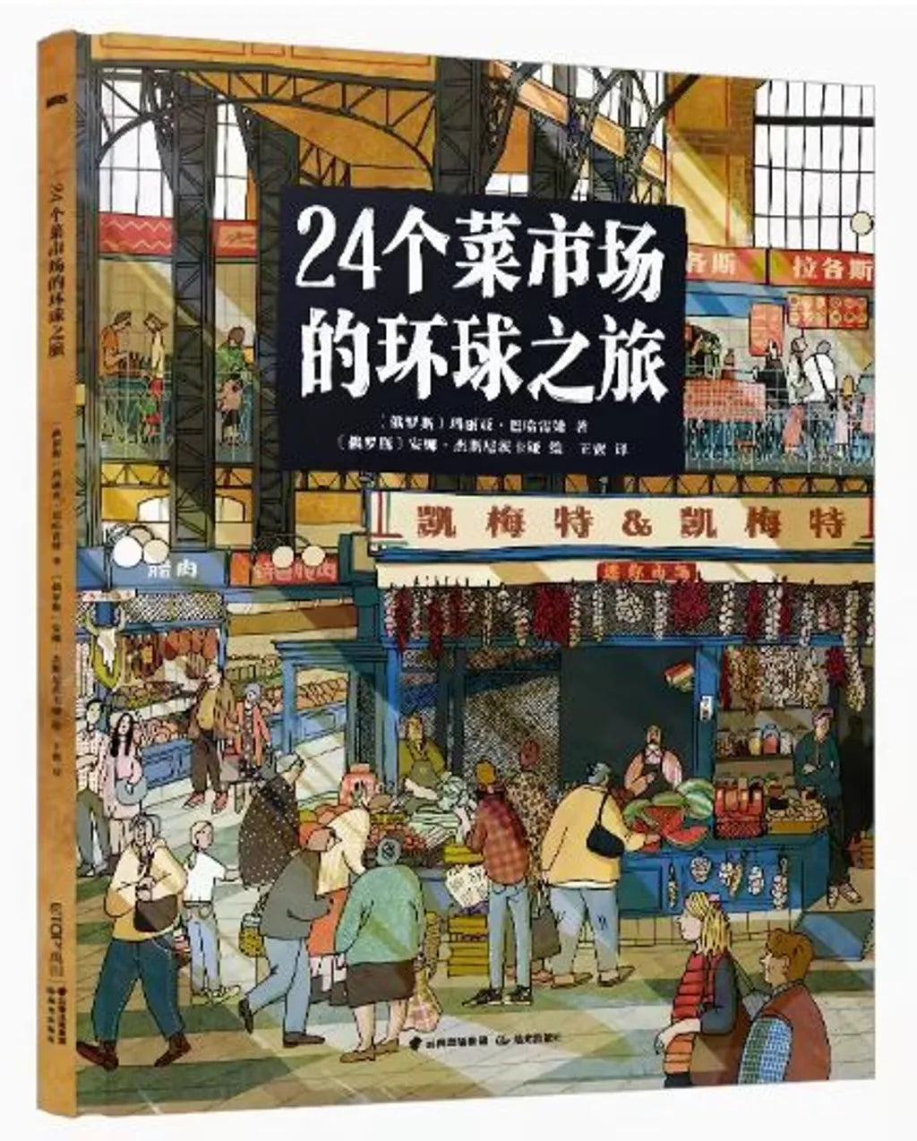 「环游地球」绘本套装(全5册)