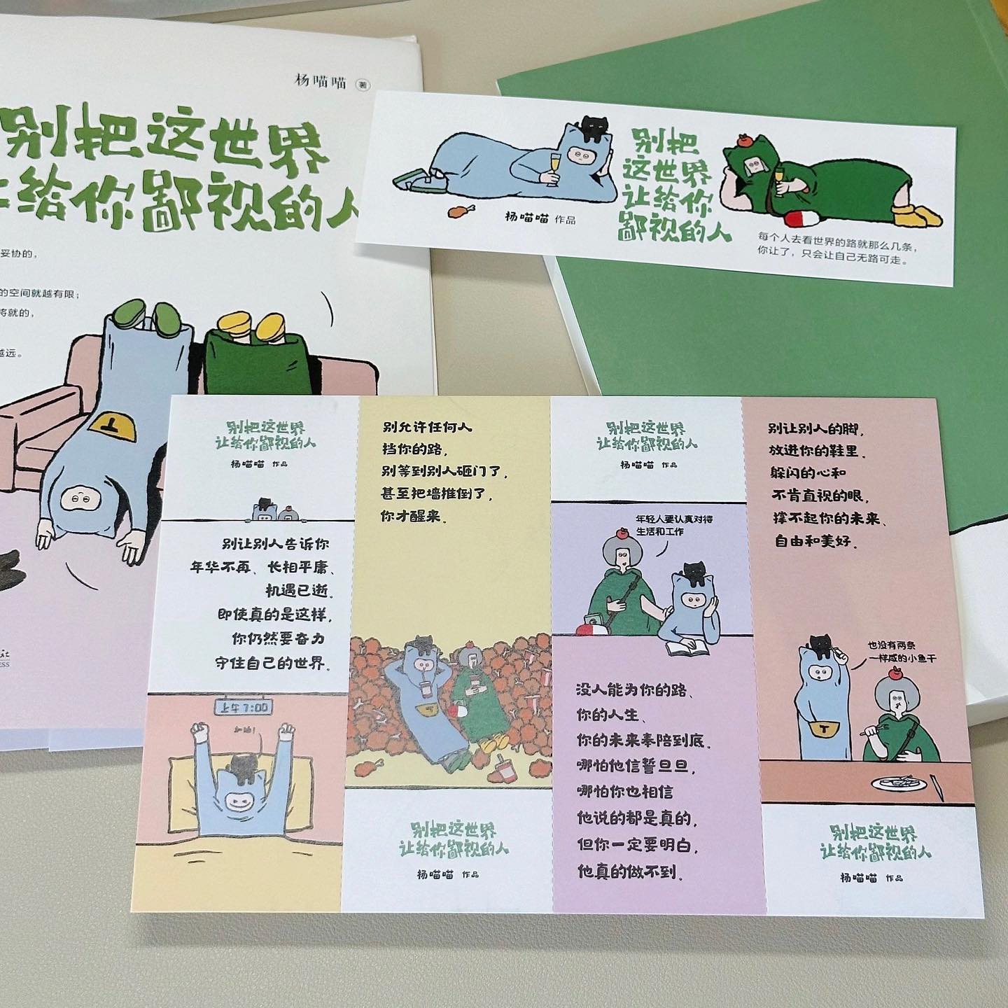 别把这世界让给你鄙视的人