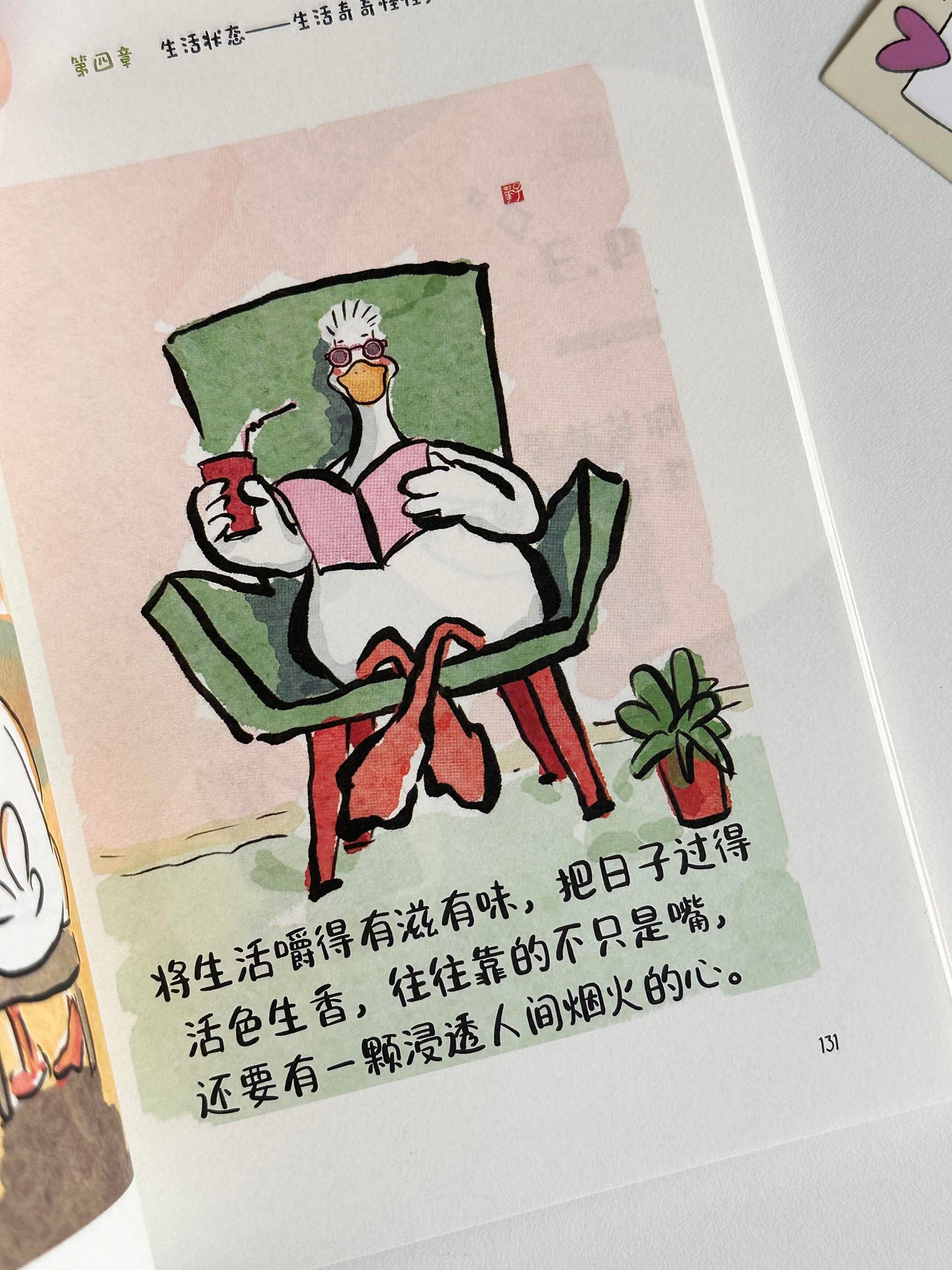 人生歪理,歪的很有道理