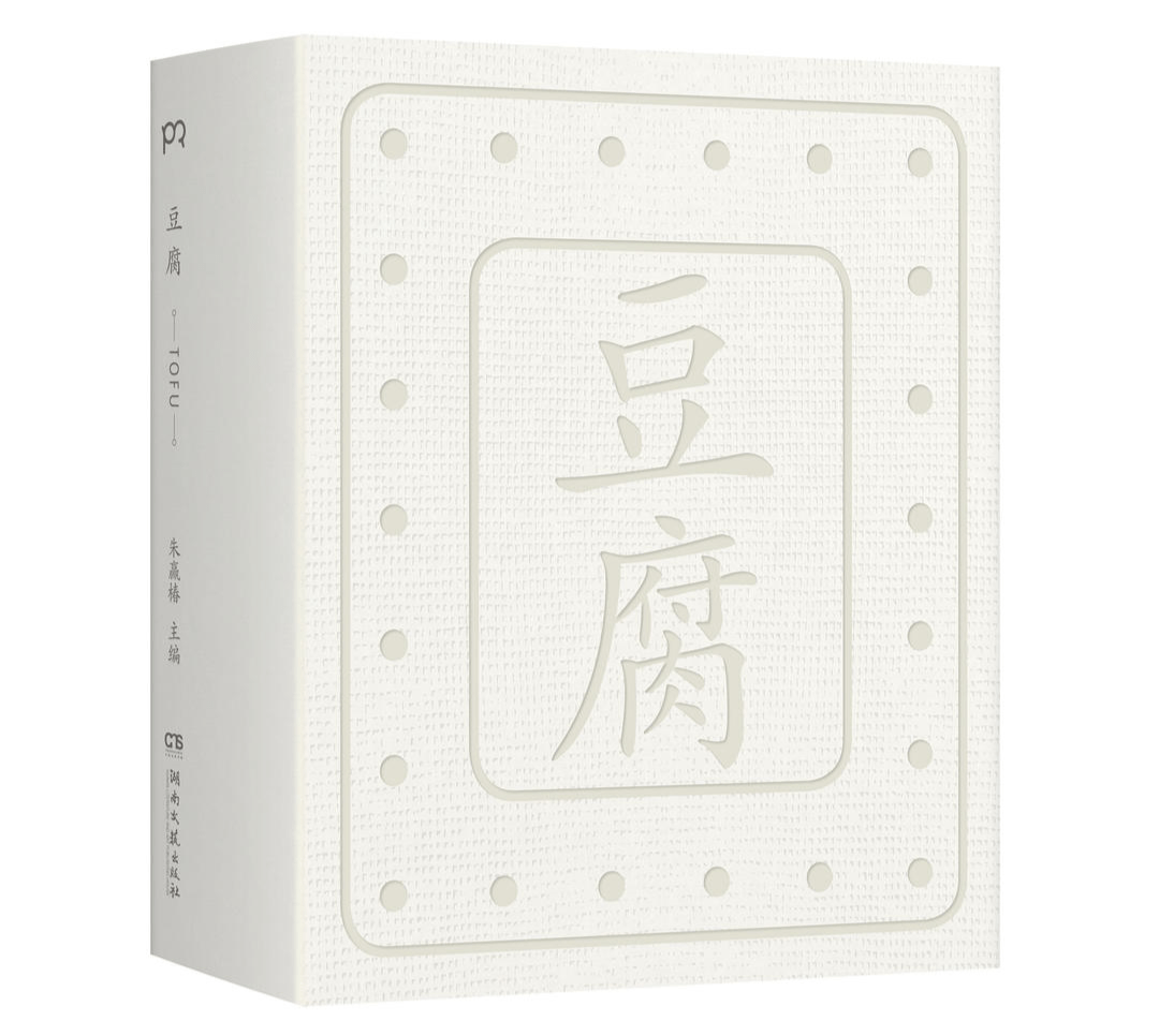 豆腐