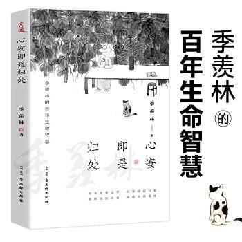 心安即是归处