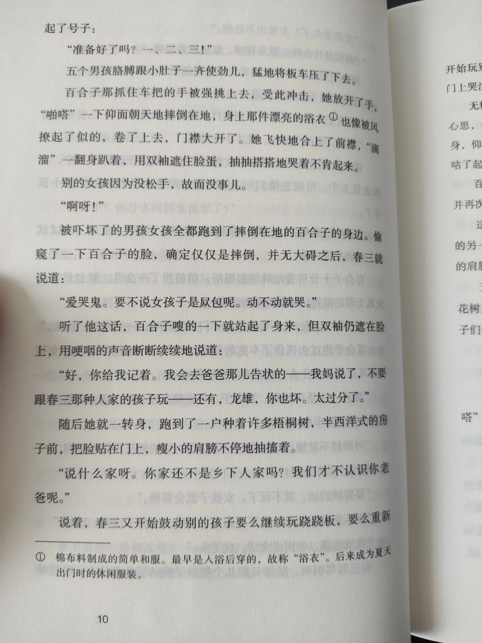 掌小说集