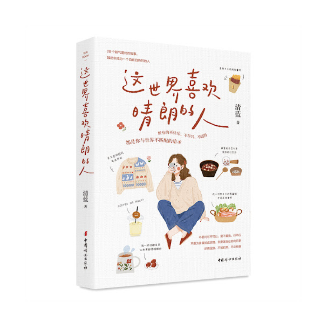 这世界喜欢晴朗的人