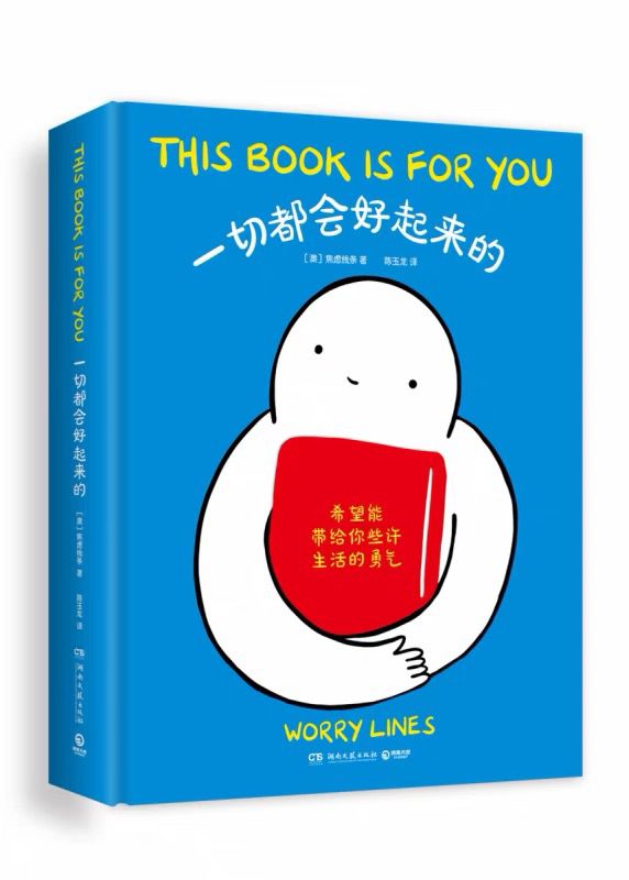 一切都会好起来的