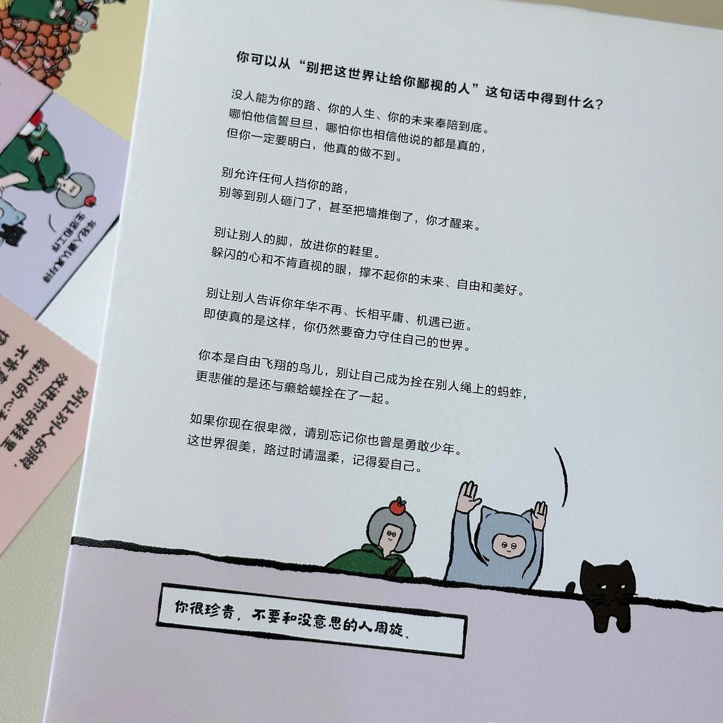 别把这世界让给你鄙视的人