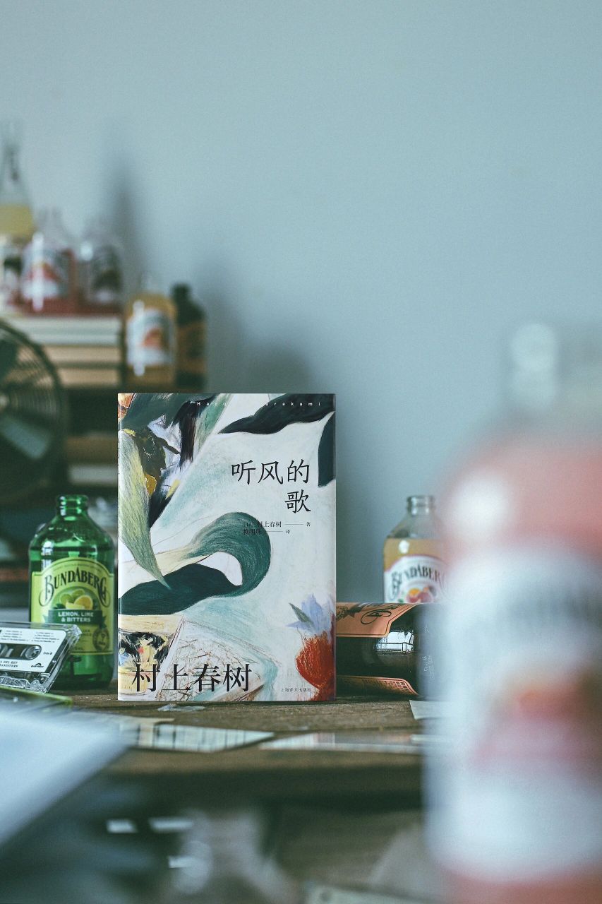 村上春树·赖明珠译