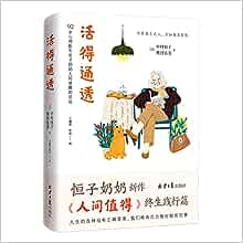 活得通透