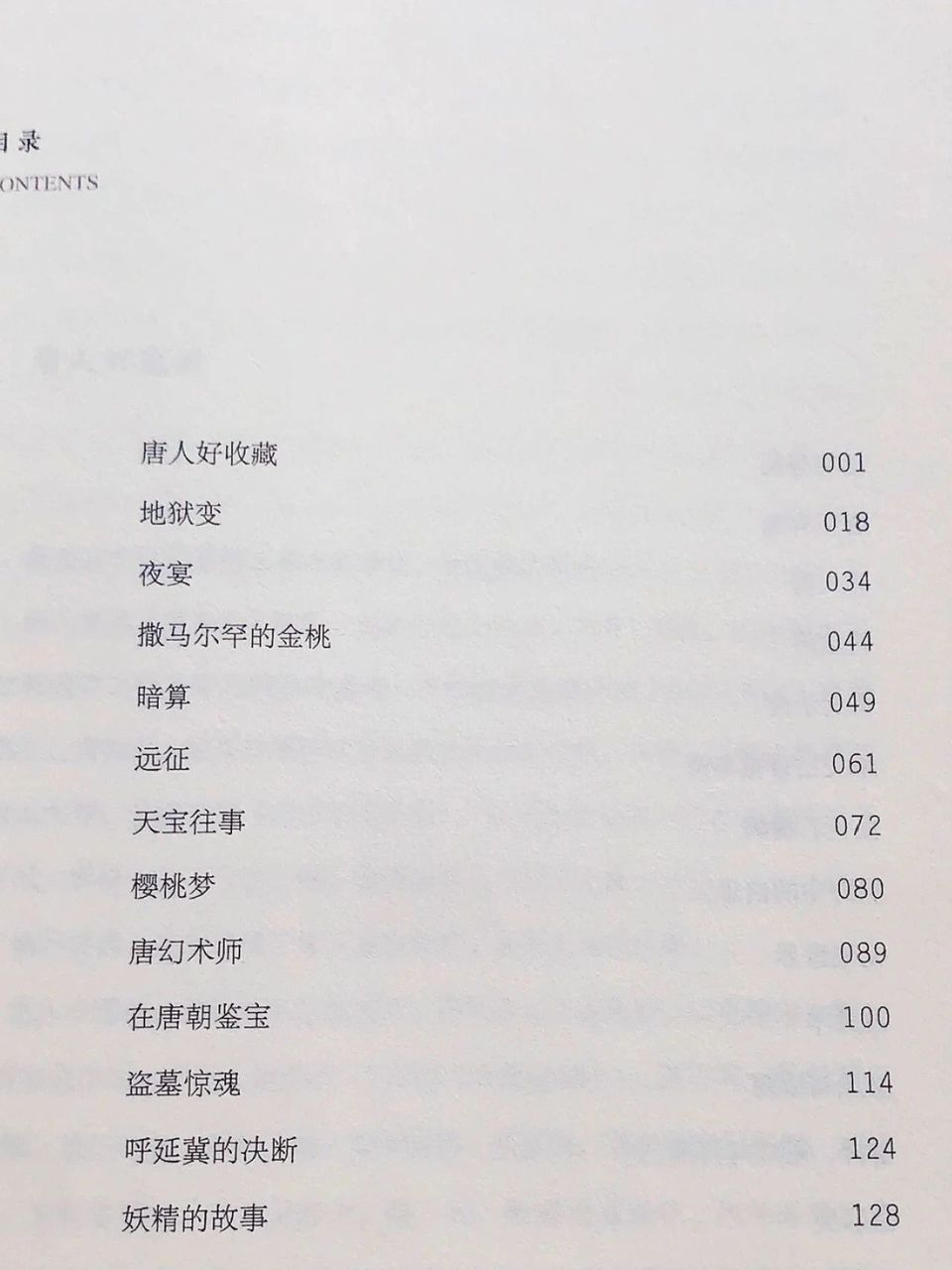 大唐的365夜