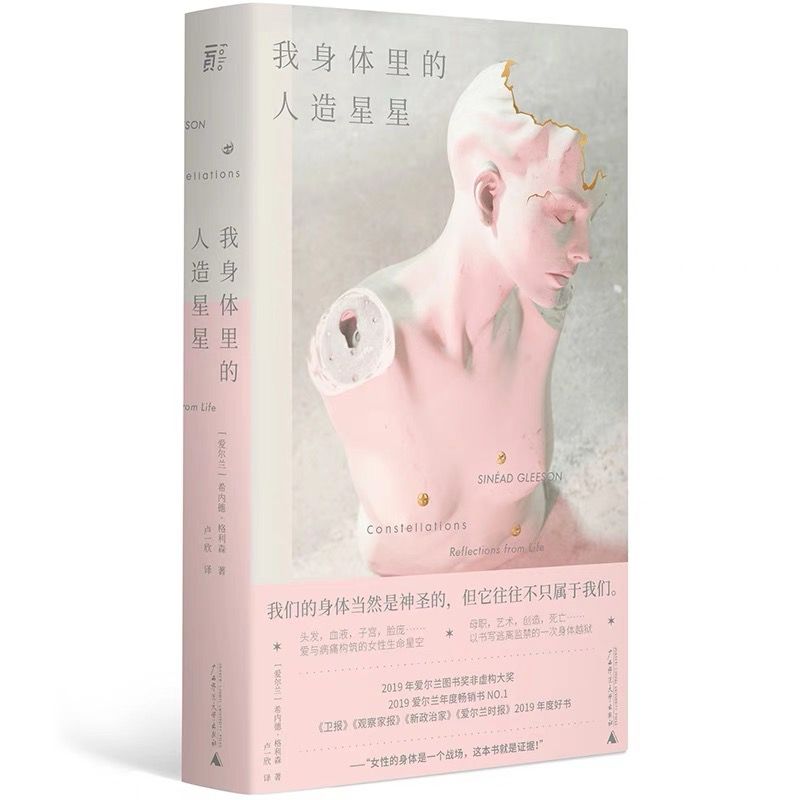 我身体里的人造星星,美丽又疼痛