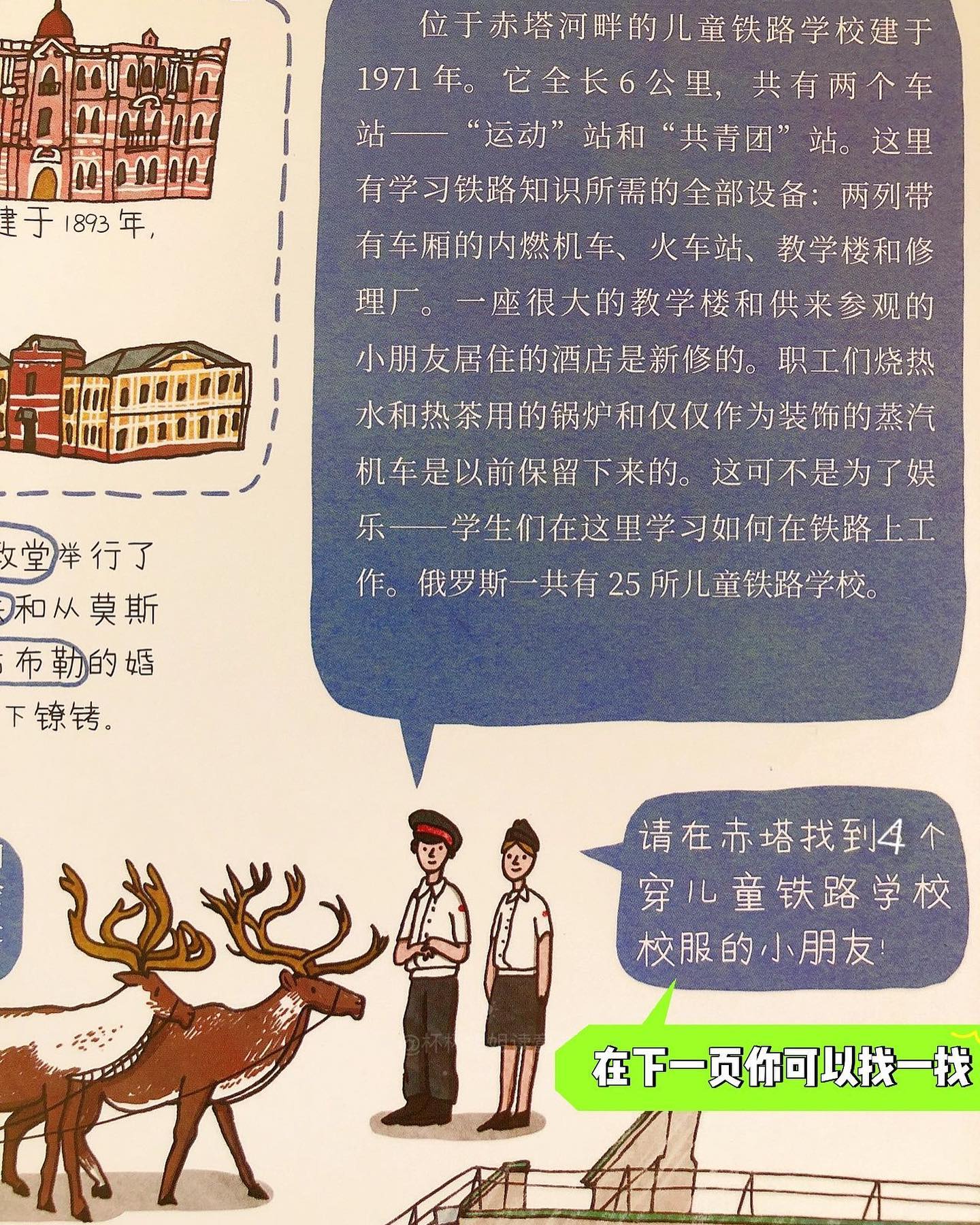 世界上最长的火车之旅