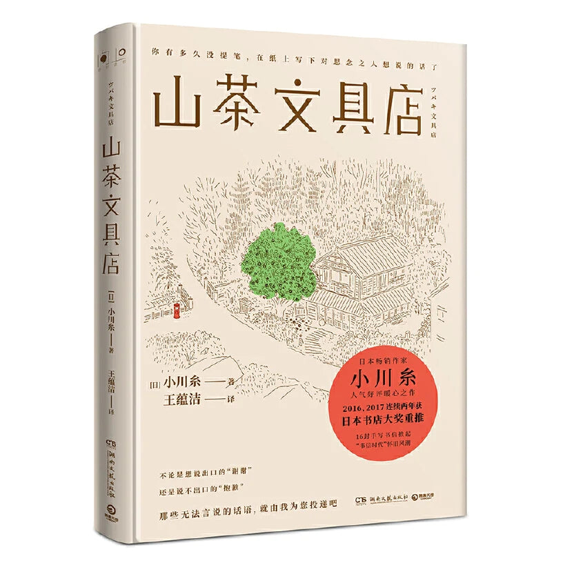 【Ready Stock】山茶文具店