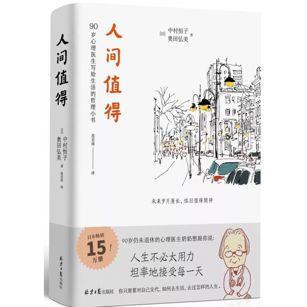 【Ready Stock】人间值得