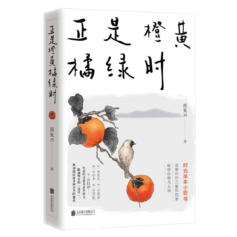 正是橙黄橘绿时