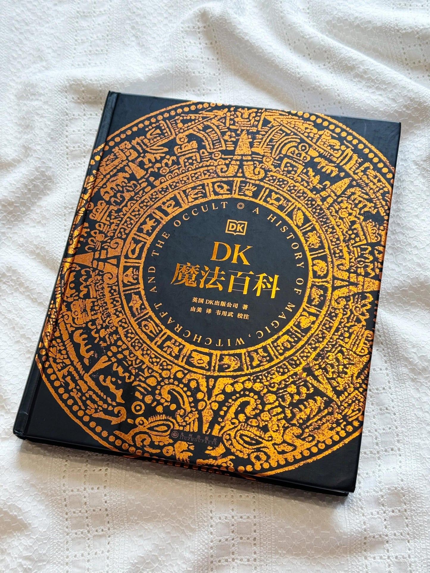 DK魔法百科